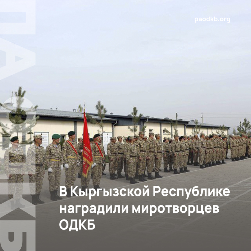 Киргизские миротворцы ОДКБ