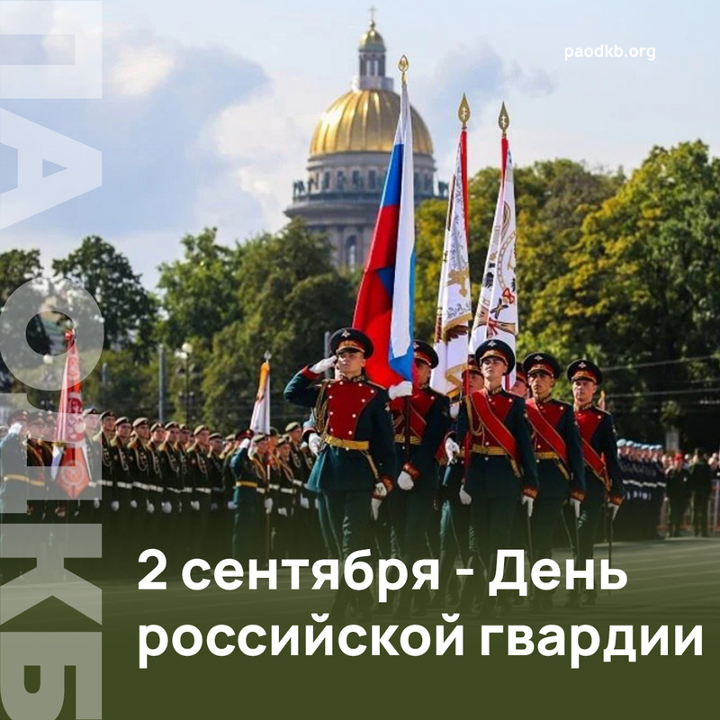 С днем российской гвардии поздравления